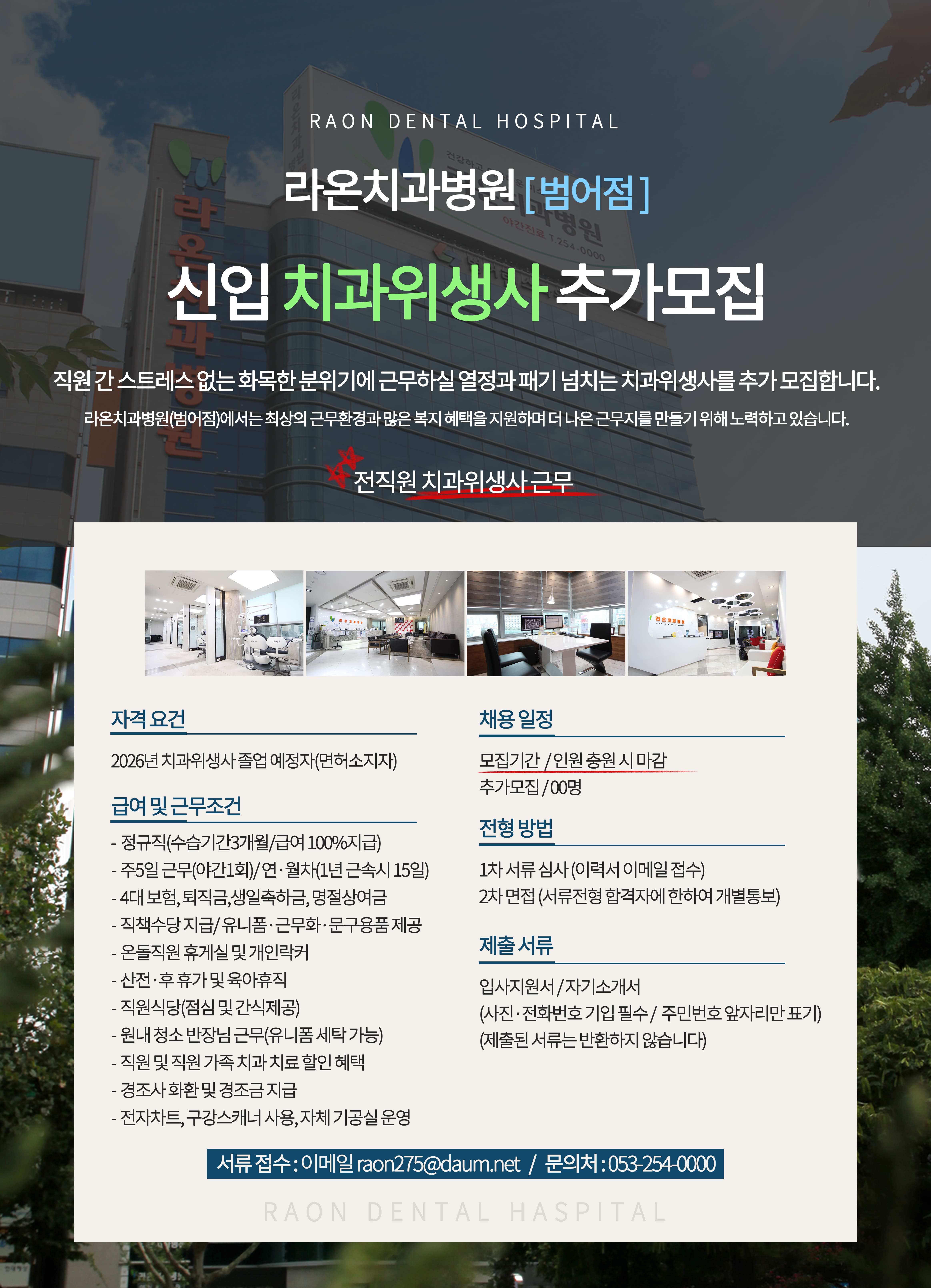 251011_26학년도 치과위생사 신입 채용 공지_추가모집 (2).jpg