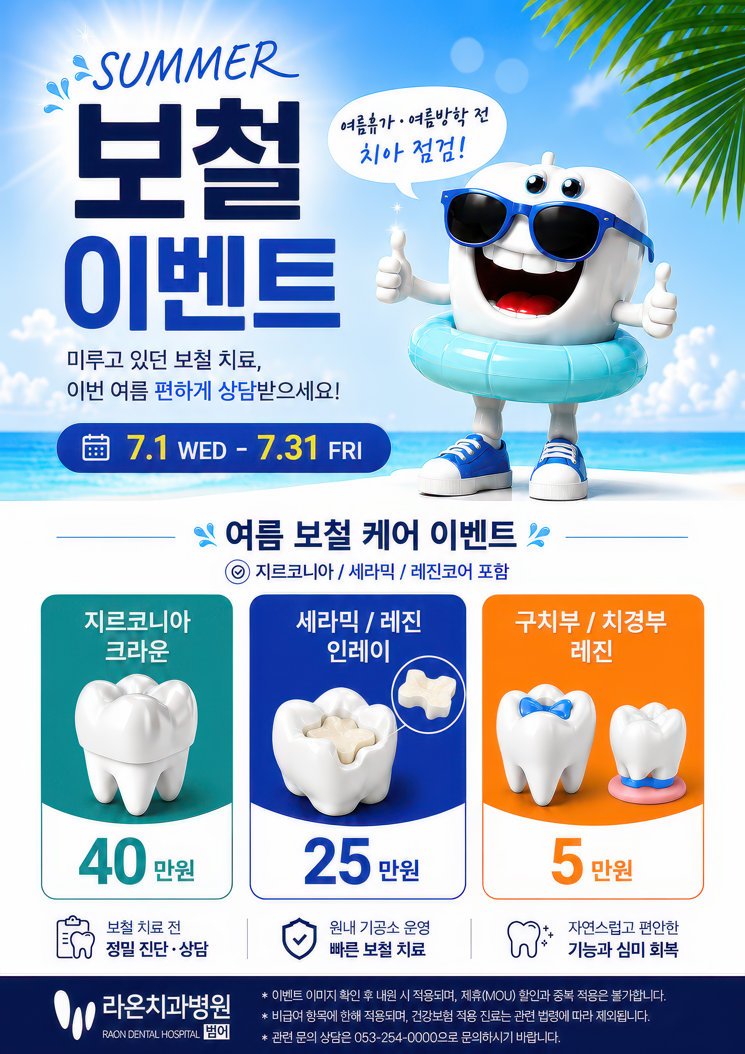 범어라온치과병원_보철이벤트_최종.jpg
