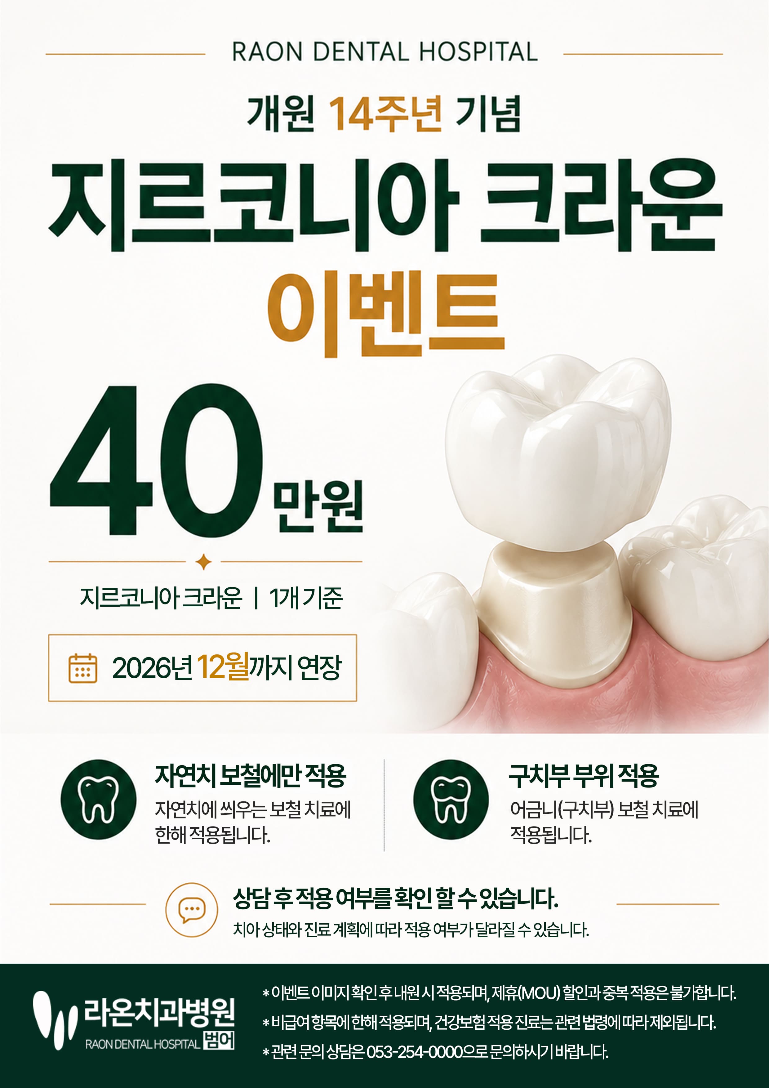 대구치과_크라운보철물_이벤트.jpg