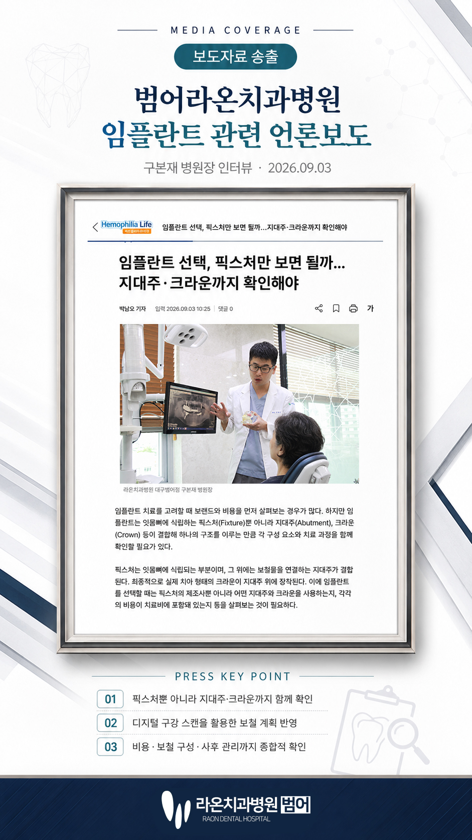 대구치과_범어라온치과병원_언론보도_20260903.jpg